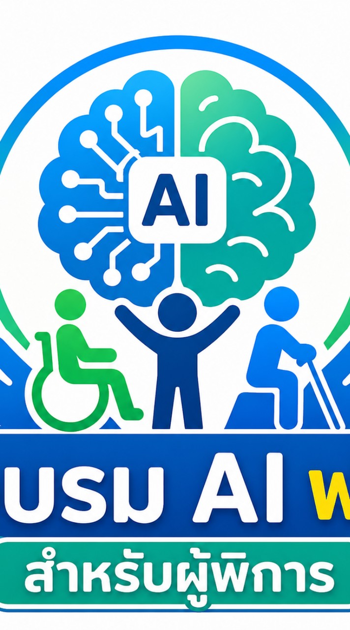 AI สำหรับผู้พิการ