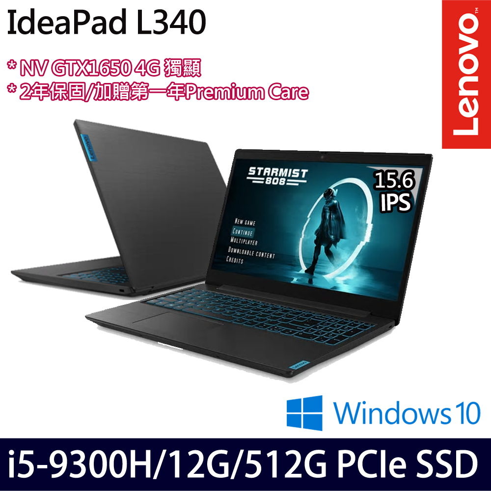 15.6吋FHD i5-9300H四核 4GB+8GB DDR4 (已安裝) 512GB PCIe SSD GTX1650 4GB獨顯 Win10/兩年保