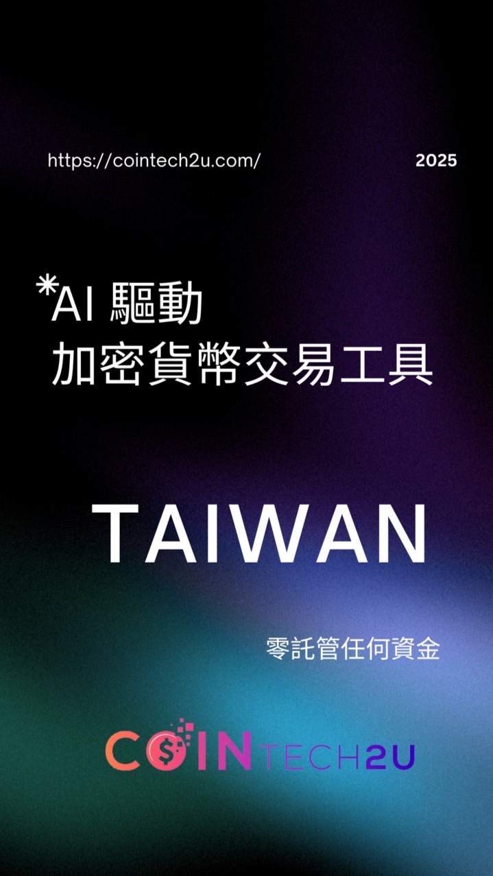 CoinTech2u華語討論區