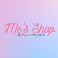 "ร้านยายขายทุกอย่าง" 𝘽𝙮 𝙈𝙚’𝙨 𝙎𝙝𝙤𝙥