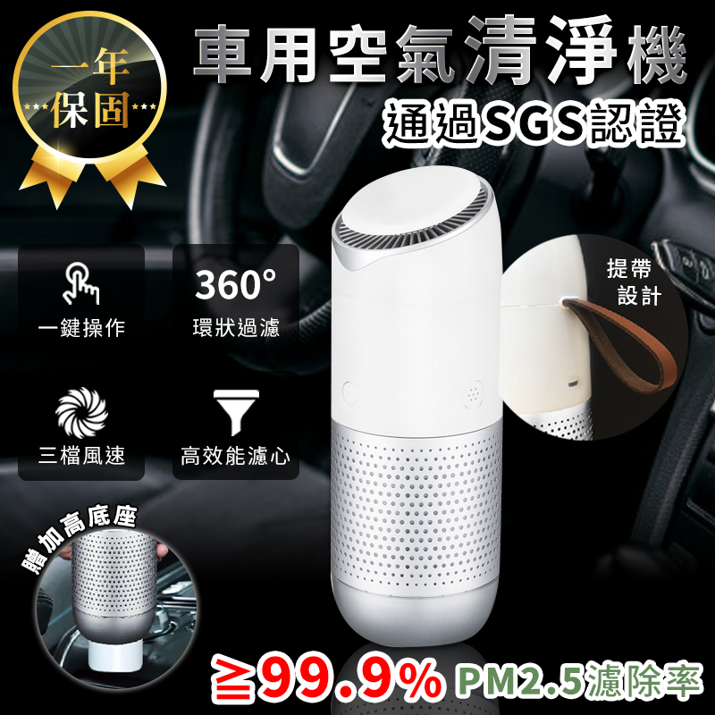 【Velvet】讓您安心滿足您的購物慾 ️選擇我們有保障️只給您最好 車用空氣清淨機 非買不可的理由 ️貼心加高底座，輕薄機身，可放置汽車飲料杯架中 ️頂部提帶設計方便隨身攜帶 ️易開式設計，輕鬆更換