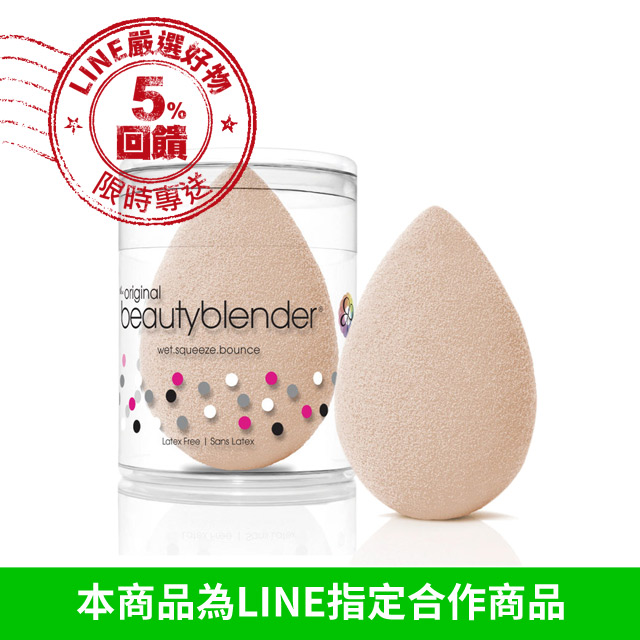 Beautyblender 裸色美妝蛋