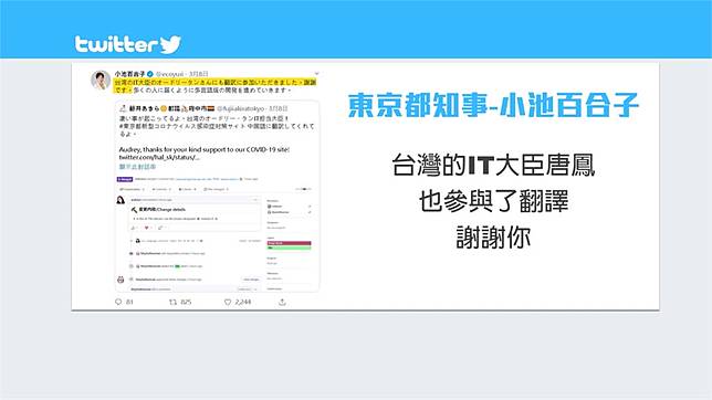 唐鳳出手修改防疫網站原始碼 日本官員「揪感心」：感謝台灣IT大臣