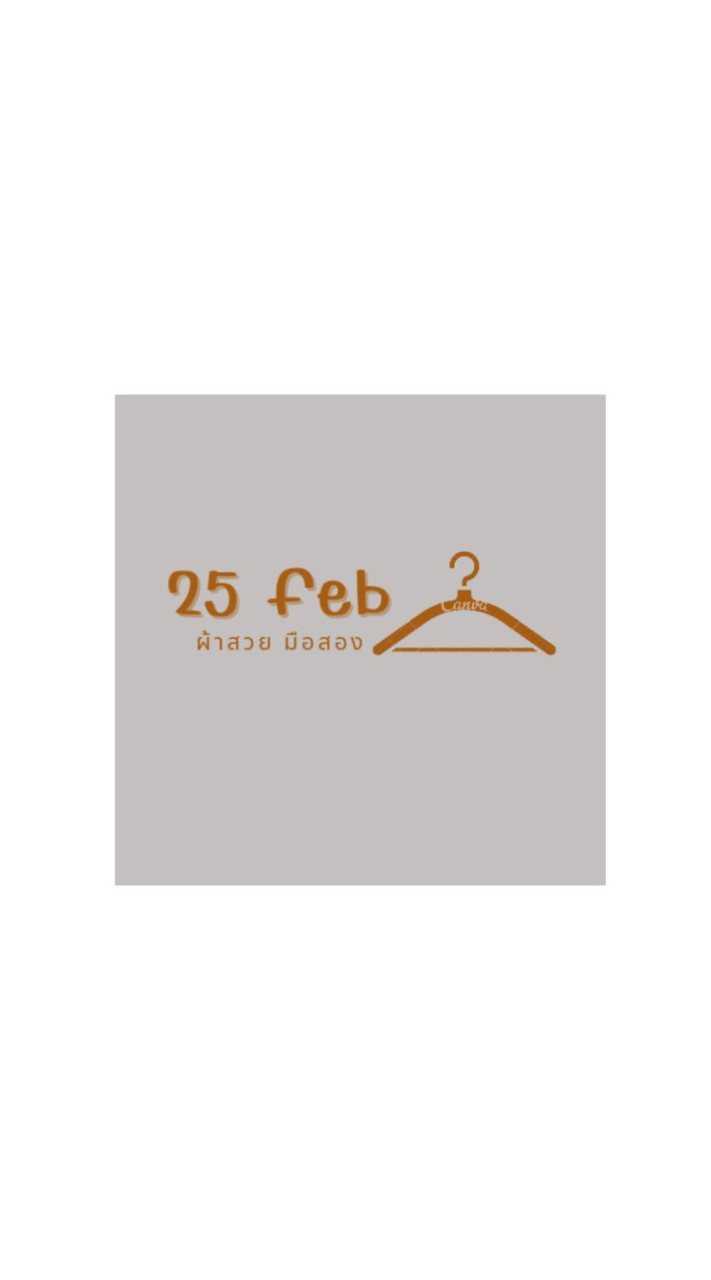 25 กุ๋ม🩱💃🥿👠