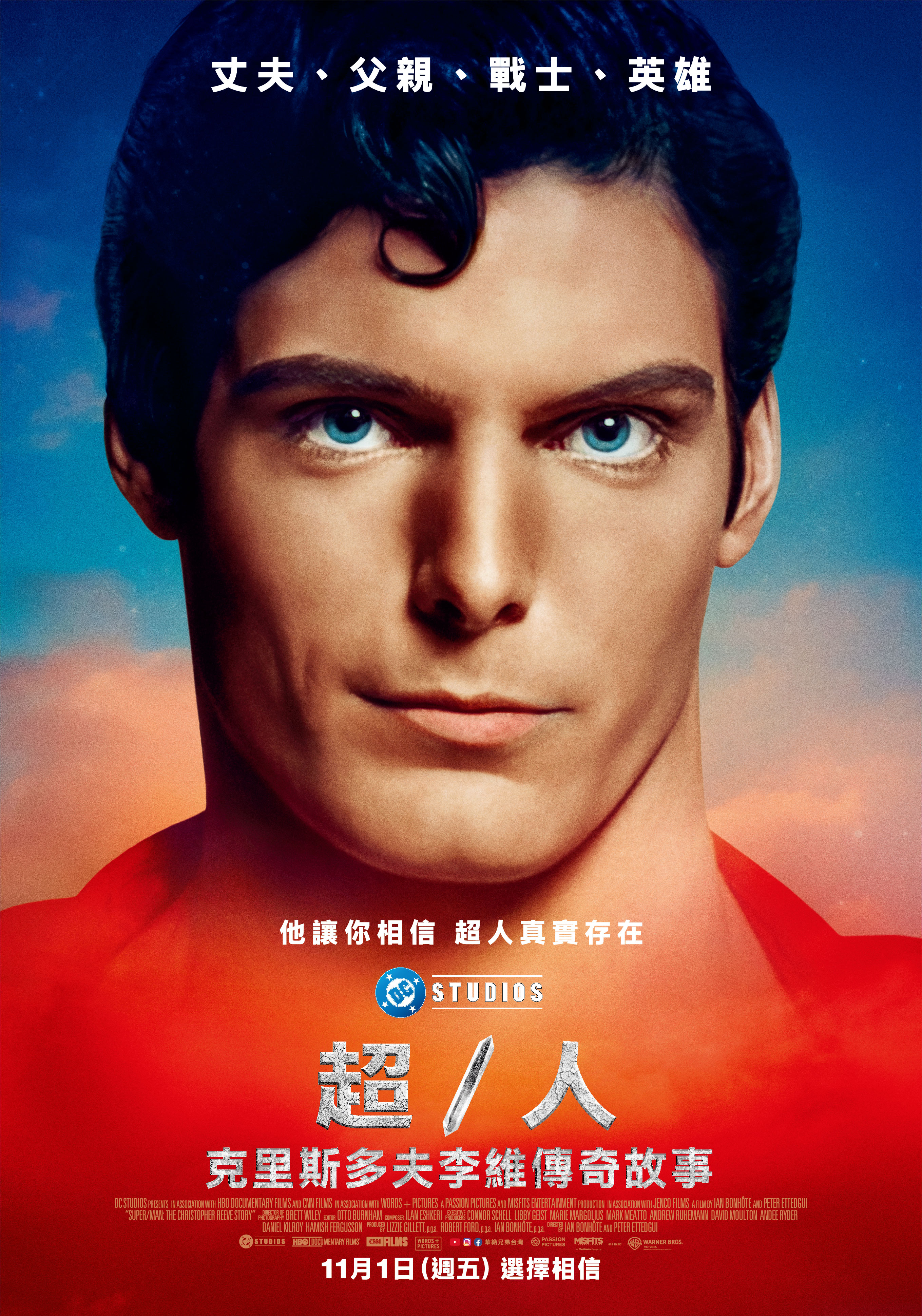 超/人: 克里斯多夫李維傳奇故事 Super/Man: The Christopher Reeve Story