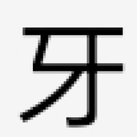 啊3人