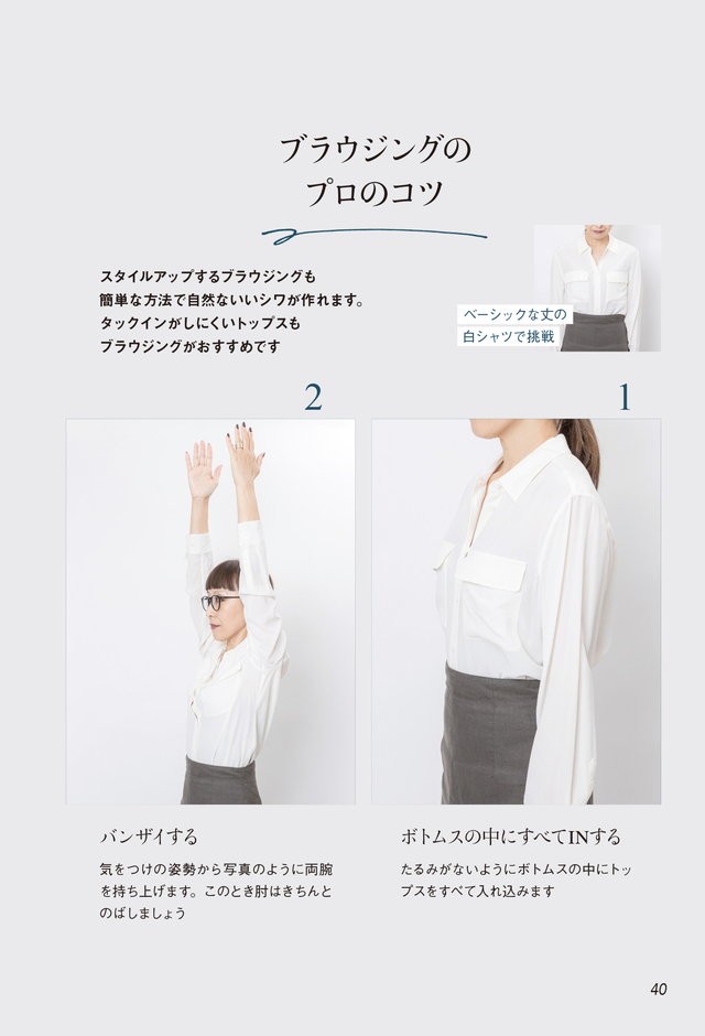 ブラウジング セール 服 方法