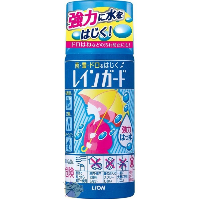 獅王 LION 包包/衣物 防潑水噴霧 75ml 【樂購RAGO】日本製 隨身瓶
