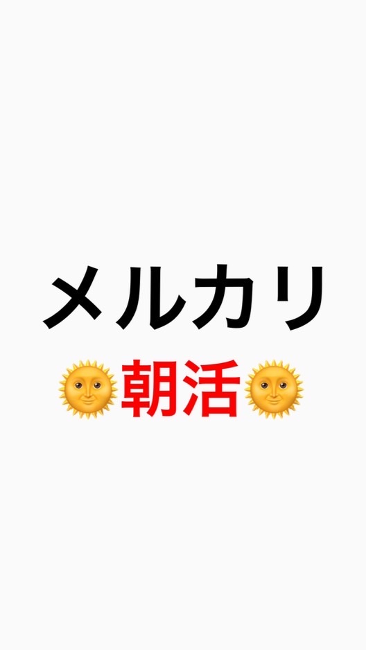 【在宅副業】月3万稼ぐメルカリ転売サロン