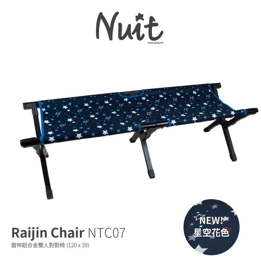 【努特戶外用品】 NTC07ST 努特NUIT 雷神雙人鋁合金對對椅 星空花色 情人椅 雙人椅 摺疊椅 折合椅 長板凳