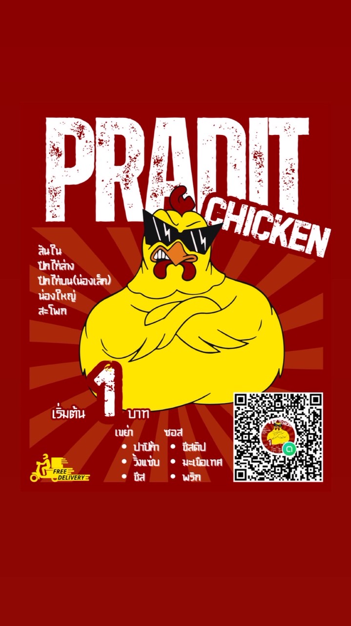ประดิษฐ์ไก่