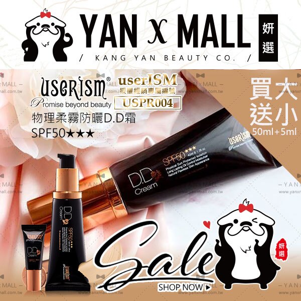 限量優惠『買大送小』userISM 物理柔霧防曬D.D霜 / DD霜 SPF50★★★ (50ml/條)【姍伶】