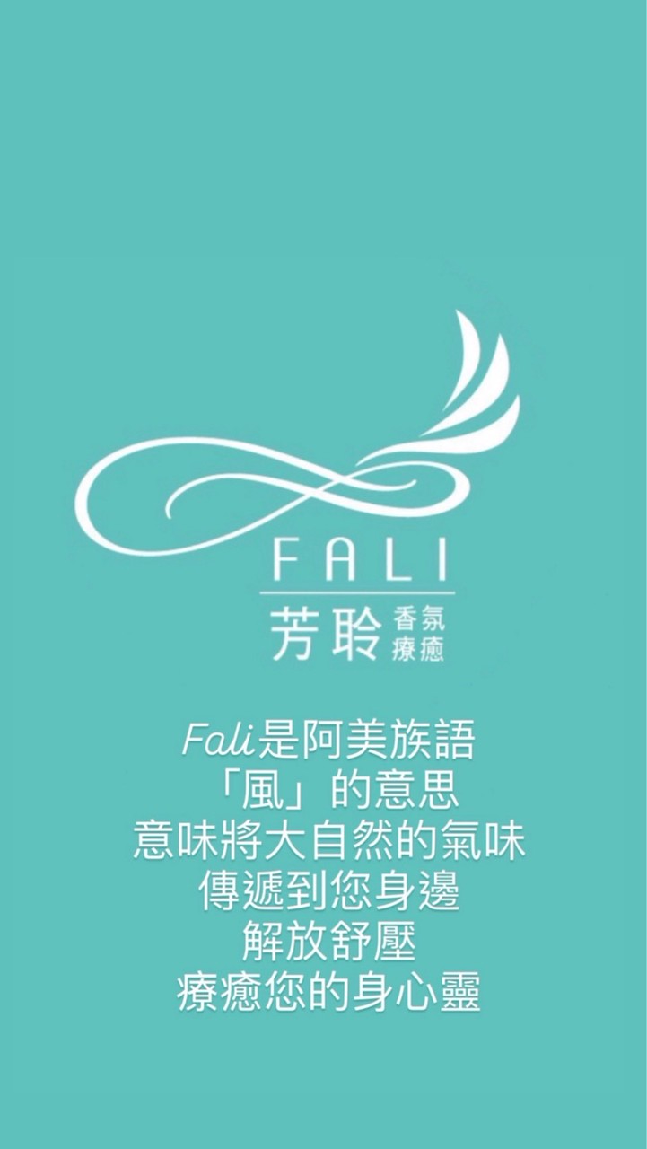Fali🍀芳聆香氛療癒🌸