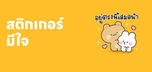 เลือกตั้งต้องใช้เบอร์ แต่เลือกเราใช้แค่ใจ ~	