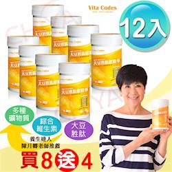 Vita Codes 大豆胜肽群精華罐裝450g 陳月卿推薦 附湯匙+大豆胜肽料理食譜-(買8送4超值組)