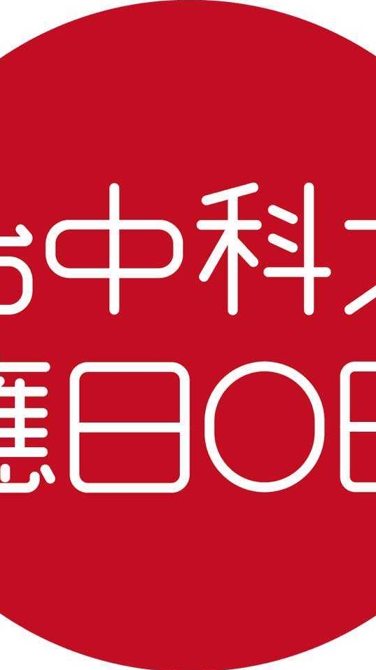 應日系(科)友會-臺中科大/技術學院/商專