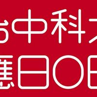 應日系(科)友會-臺中科大/技術學院/商專