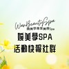 婉美學活動快報社群
