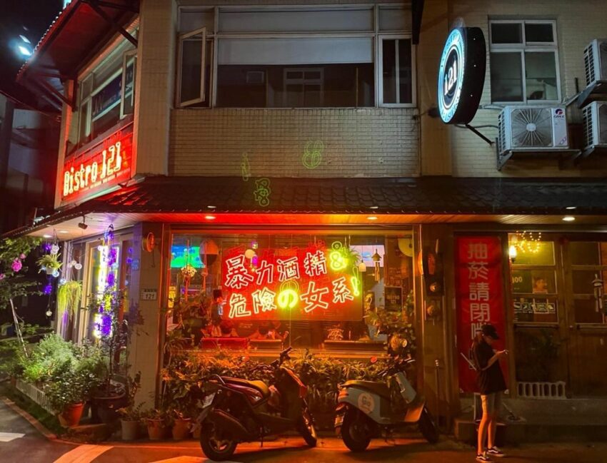 桃園酒吧 Bistro121,桃園酒吧,中壢酒吧, 桃園酒吧推薦, 桃園水母餐酒館, 酒吧桃園, 酒吧中壢, 桃園音樂酒吧, 中壢酒吧推薦, 桃園酒吧喝到飽, 中壢pub, 桃園火車站酒吧, 桃園區酒吧, 中壢運動酒吧, 桃園市區酒吧, 桃園駐唱酒吧, 桃園空中酒吧, 桃園推薦酒吧, 桃園酒吧唱歌, 桃園世足酒吧, 桃園暢飲酒吧, 桃園藝文特區酒吧, 桃園一個人酒吧, 桃園喝酒的地方, 桃園酒吧暢飲, 中壢調酒, 桃園中壢酒吧, 桃園市酒吧, 桃園區餐酒館, 一點酒意中壢菜單, 桃園唱歌酒吧, 桃園車站酒吧, 桃園調酒喝到飽, 桃園三民路酒吧, 中壢推薦酒吧, 中壢喝酒的地方, 桃園八德酒吧, 中壢駐唱酒吧, 一點酒意菜單中壢, 桃園跨年酒吧, 桃園經國路酒吧, 音樂酒吧桃園, 和逸飯店桃園酒吧, 桃園現場演唱餐廳, 桃園中正路酒吧, 桃園餐酒館ptt, 中壢酒吧2023, 桃園酒吧跨年, 一點酒意桃花源菜單中壢, 桃園酒吧世足, 世足酒吧桃園, 桃園區酒吧推薦, 桃園夜市酒吧, 桃園酒吧餐廳, 桃園市酒吧推薦,