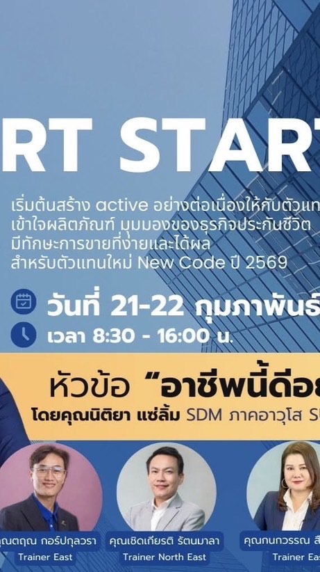 Online Smart Start (21-21 ก.พ.69)