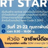 Online Smart Start (21-21 ก.พ.69)