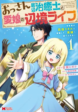 最強の魔導士 ひざに矢をうけてしまったので田舎の衛兵になる 最強の魔導士 ひざに矢をうけてしまったので田舎の衛兵になる 1巻 えぞぎんぎつね アヤノマサキ Teddy Line マンガ