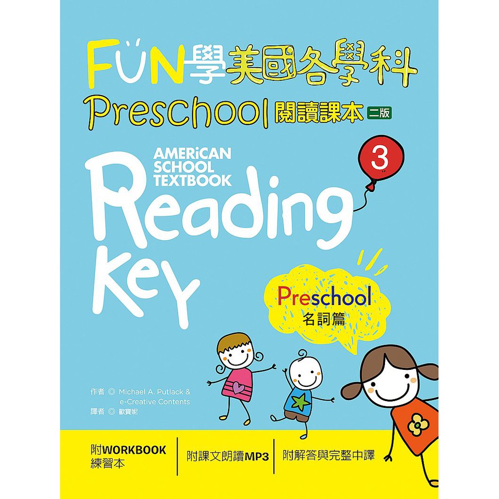 《FUN學美國各學科Preschool閱讀課本》是一套專為學前及幼稚園兒童設計的字彙文法書，幫助孩子認識基礎字彙與文法，培養英語閱讀技巧。本套書以「動詞、形容詞、名詞、介系詞、初學單字、數字」等主題分