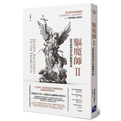 作者: 加俾額爾.阿摩特系列: Knowledge出版社: 啟示出版社出版日期: 2018/08/09ISBN: 9789869676502頁數: 272驅魔師2：從聖經到現代的驅魔實錄★《大法師》導