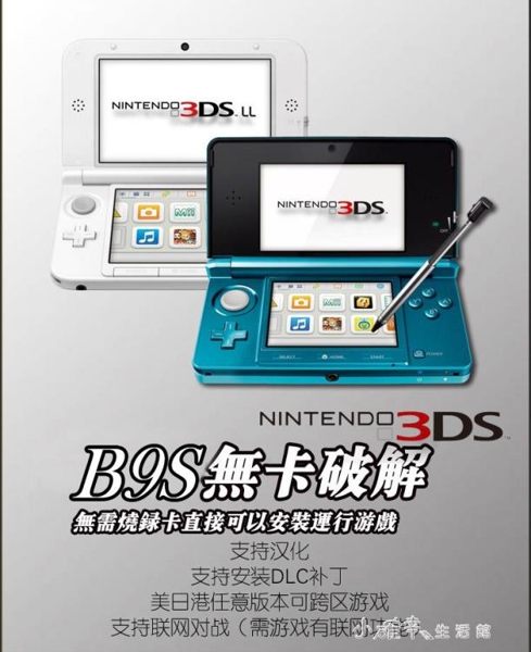3DS/3dsll游戲主機支持中文漢化游戲B9S免卡 NDSL升級版.YQS