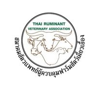สมาคมสัตวแพทย์คุมฟาร์มสัตว์เคี้ยวเอื้อง - TRVA