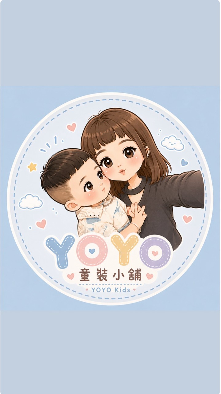 🎀YOYO童裝 分享群
