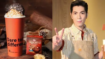 蕭敬騰手搖飲「署茗職茶」聯名義美！濃郁頂級可可、整塊經典巧克力酥片⋯買一送一必須買