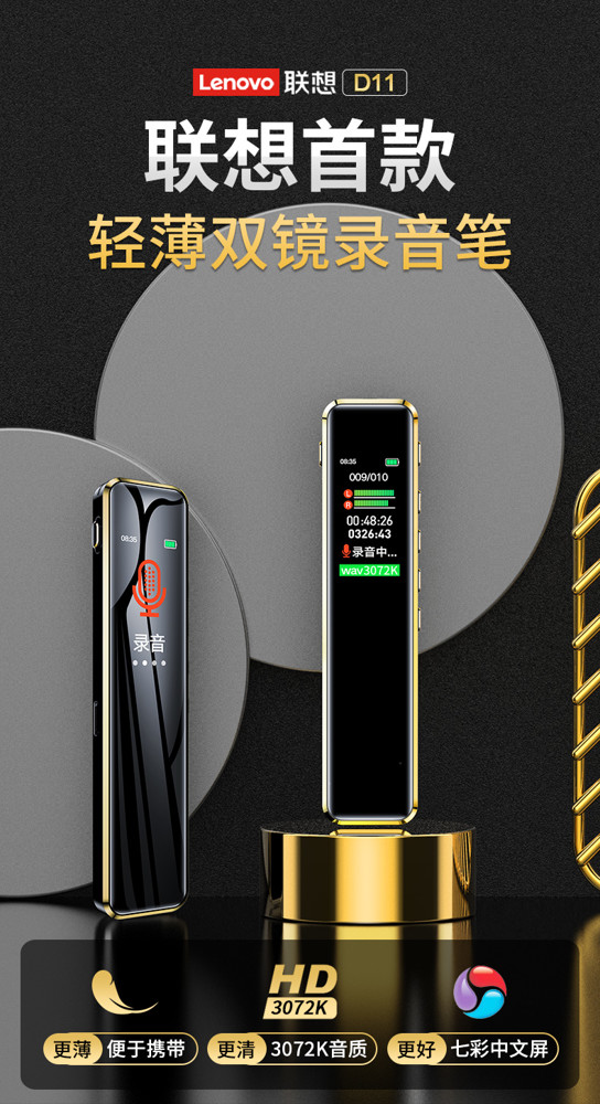 lenovo/聯想錄音筆專業高清降噪上課用學生小隨身長待機大容量 快速出貨