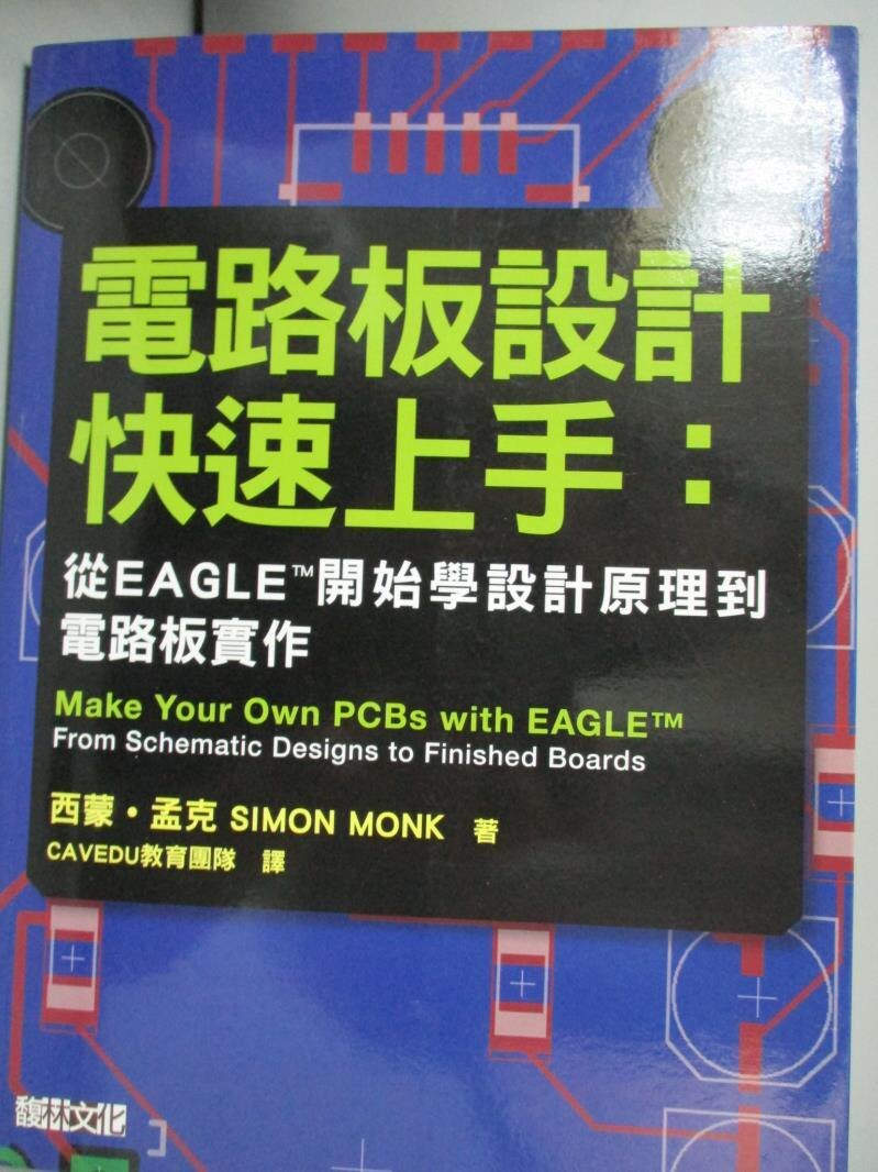 【書寶二手書T1／網路_XGG】電路板設計快速上手：從EAGLE?開始學設計原理到電路板實作_西蒙‧孟克, CAVEDU教育團隊