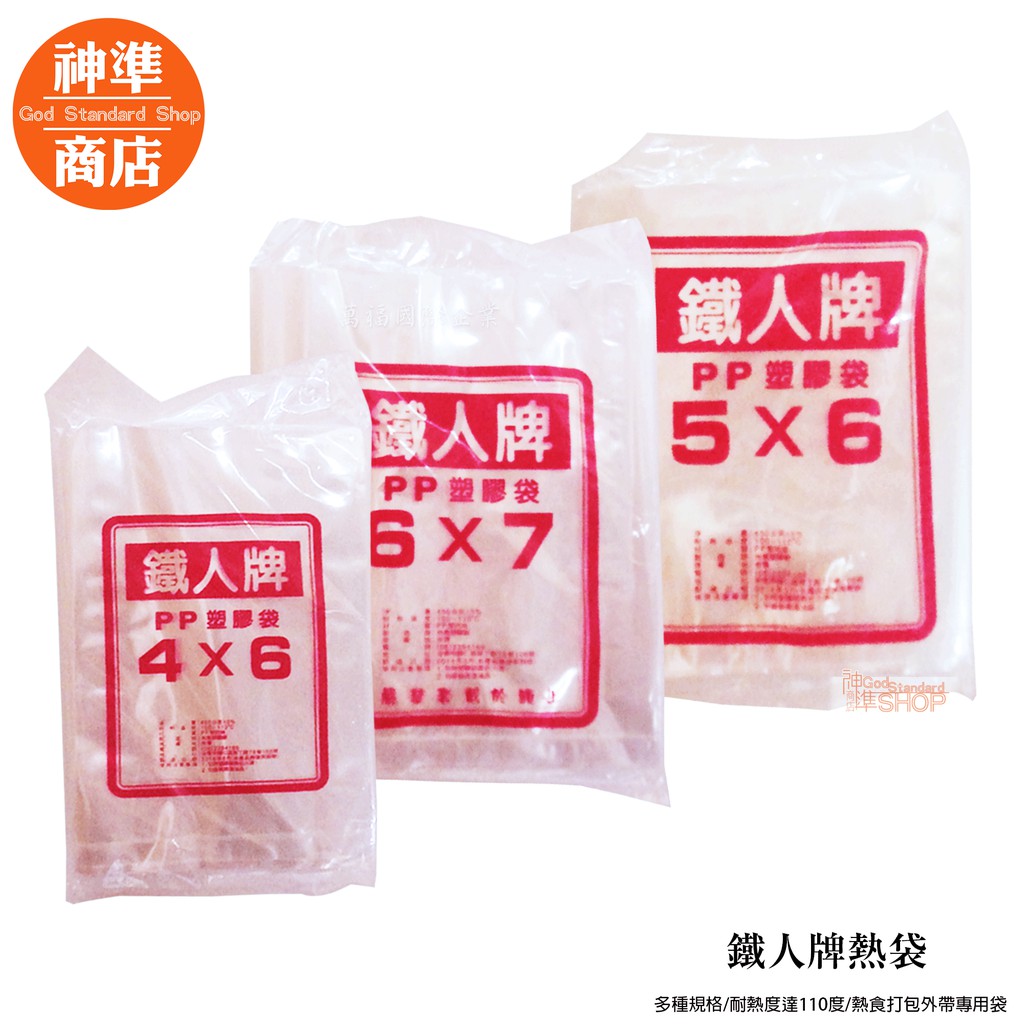 本產品整件購買免運費(不含離島 及偏遠) 可貨到付款喔(需加收30貨價代收款)歡迎公司行號採購，均附發票，可統編㊕㊕ 8X8為平張 (可包飯捲，飯糰，蛋糕，麵包...)品名 : 鐵人牌-熱袋 / 單包