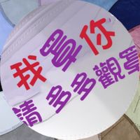 西施～醫療口罩（嬰幼～加大款各尺寸）+生活保健