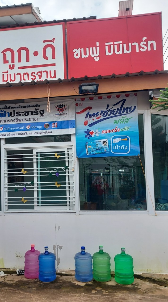 ร้านถูกดีชมพู่มินิมาร์ท