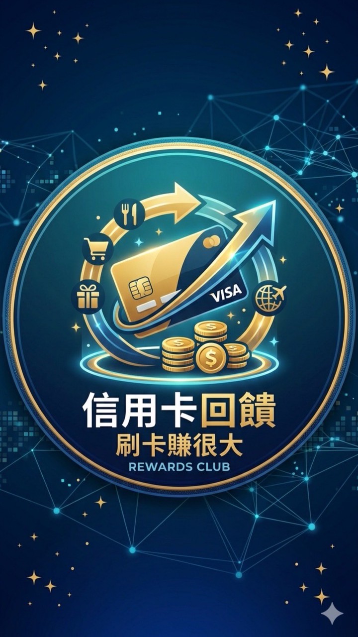 [ 就 i 刷卡回饋 ]