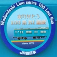 103系の動画とか音声を投げ合うオプチャ