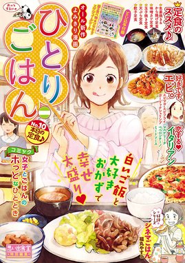 ひとりごはん8 やっぱりお肉 ひとりごはん8 やっぱりお肉 福丸やすこ Line マンガ