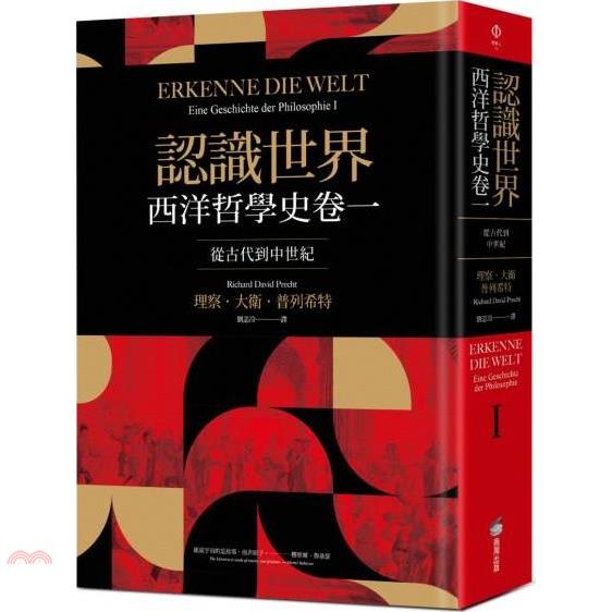 書名：認識世界：西洋哲學史卷一（從古代到中世紀）系列：哲學人定價：800元ISBN13：9789865482152替代書名：Erkenne die Welt: Eine Geschichte der 