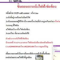 แจ้งเหตุไฟฟ้าขัดข้องอำเภอปากพนัง