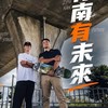 竹南鎮長參選人-葉忠倫