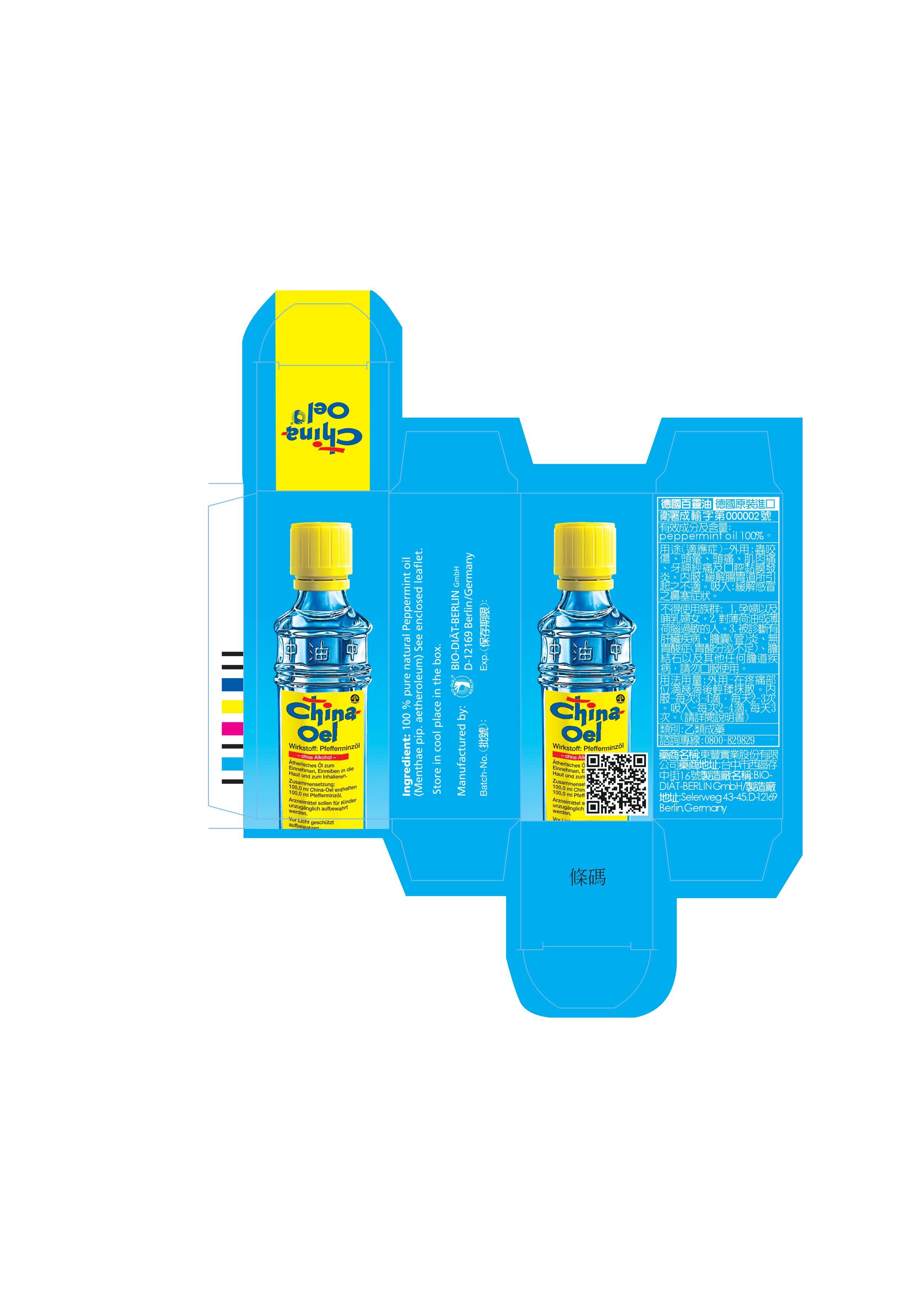 百靈油100ml 包裝內附贈吸入器X3 台灣公司貨 藥品許可證核准字號：衛署成輸字第000002號 中市藥販字第6203280751號