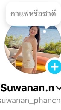 กลุ่มเเจ้งเตือนไลฟ์ตตSuwanan