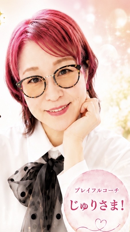プレイフルSongwriter じゅりさま！