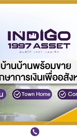 อัพเดททรัพย์ใหม่ By Indigo Asset