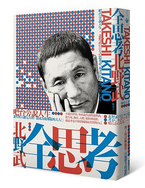 深夜吧台旁的北野武，直率、任性、不迎合世界的談話 從生死、教育、人際、規矩到電影...