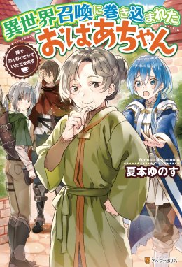 異世界とチートな農園主 異世界とチートな農園主2 浅野明 灰奈 Line マンガ