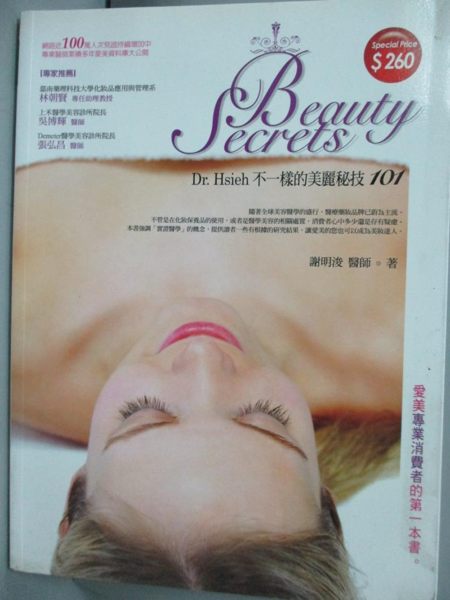 【書寶二手書T1／美容_ZEA】BEAUTY SECRETS_謝明浚